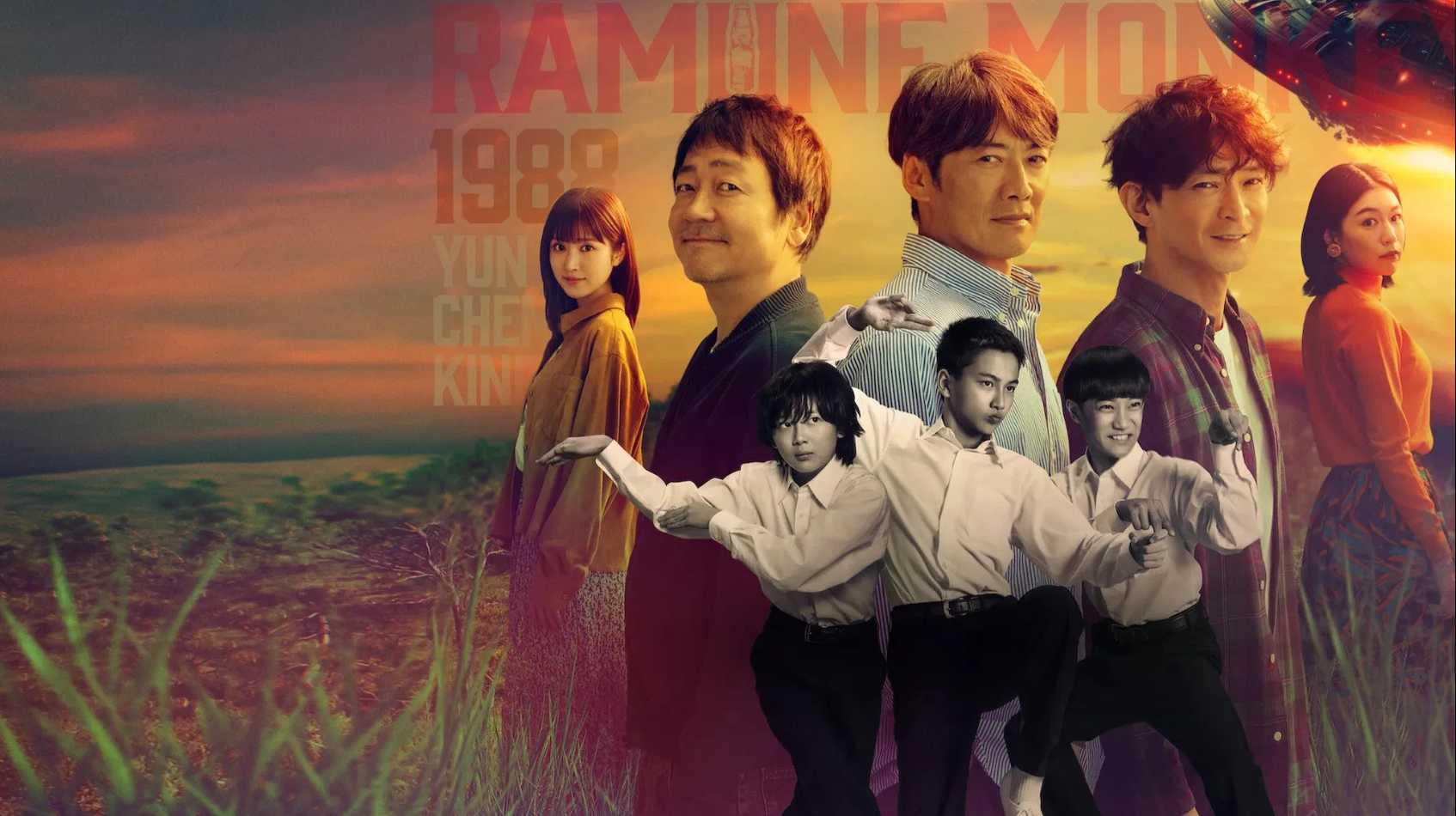 Ramune Monkey 1. Sezon 2. Bölüm